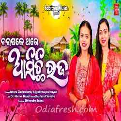 Barasake Thare Aasichi Raja